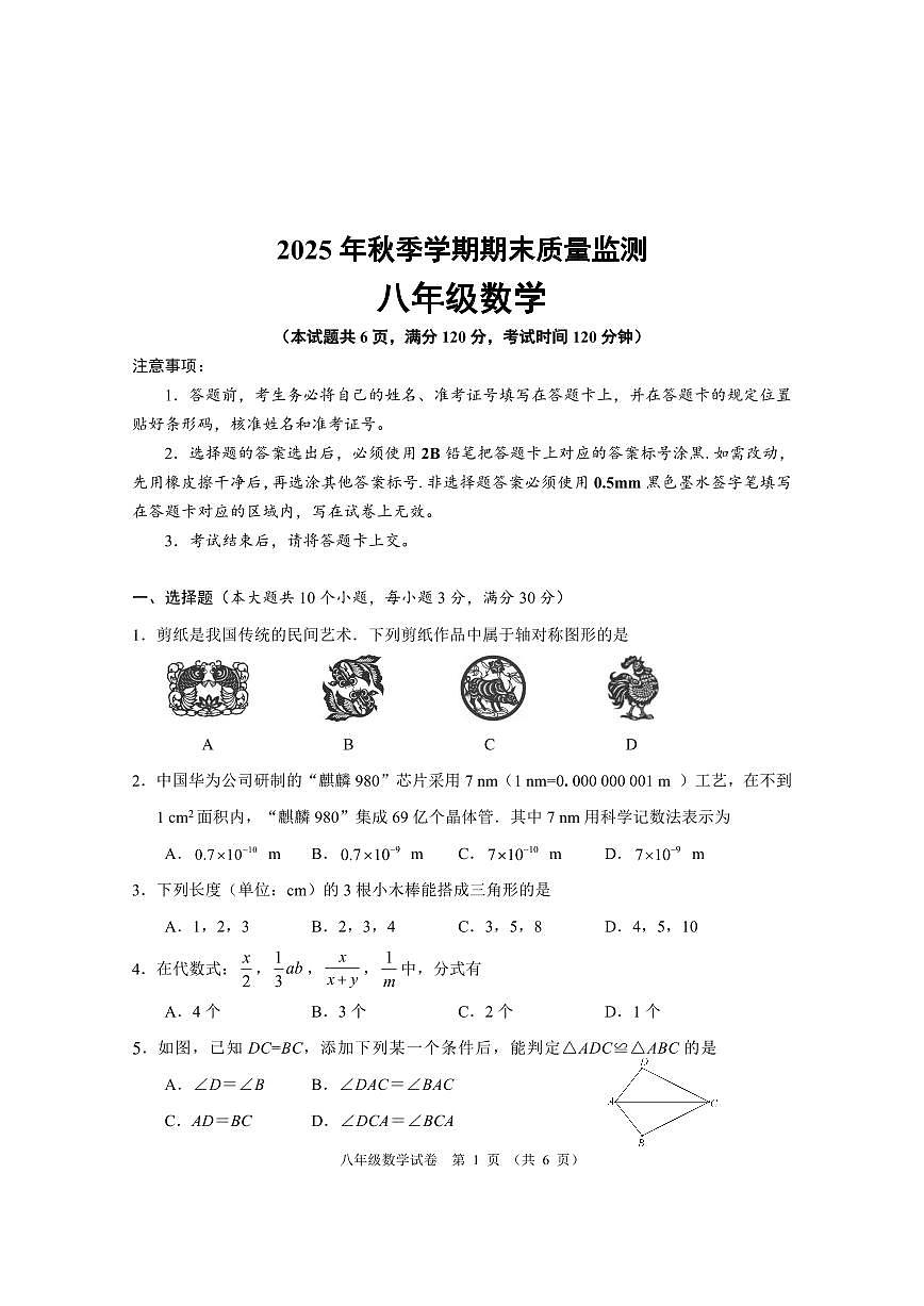 湖北省仙桃市2025年秋季学期期末质量监测八年级数学试题及答案第1页