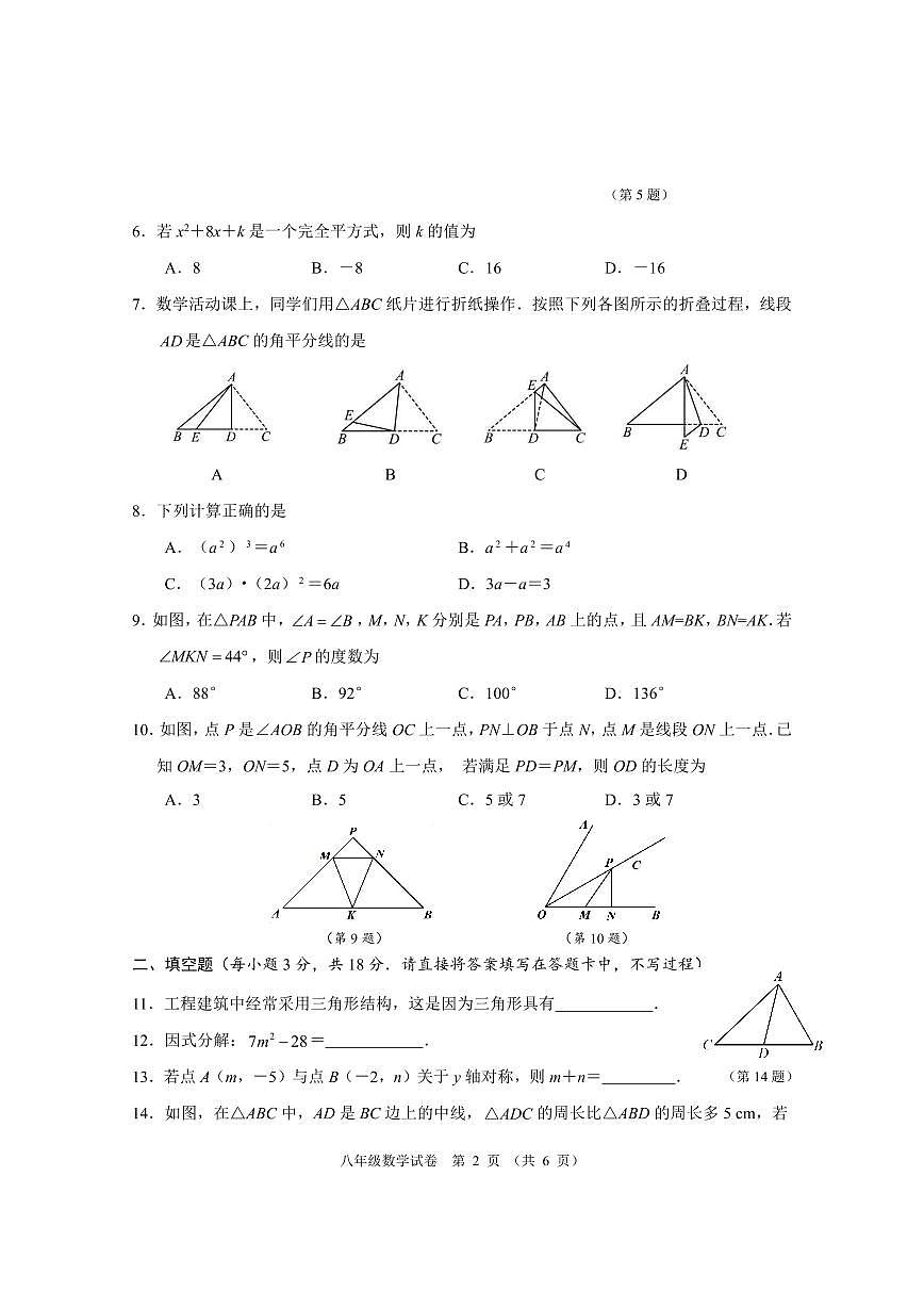 湖北省仙桃市2025年秋季学期期末质量监测八年级数学试题及答案第2页