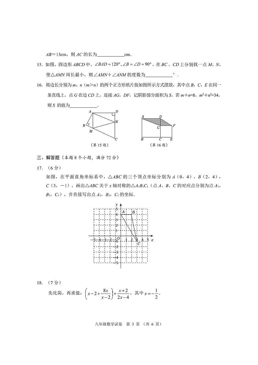 湖北省仙桃市2025年秋季学期期末质量监测八年级数学试题及答案第3页