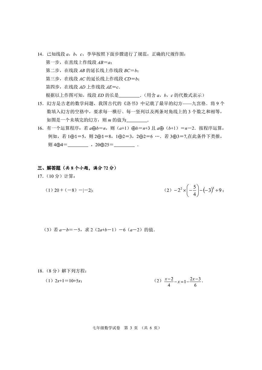 湖北省仙桃市2025年秋季学期期末质量监测七年级数学试题及答案第3页