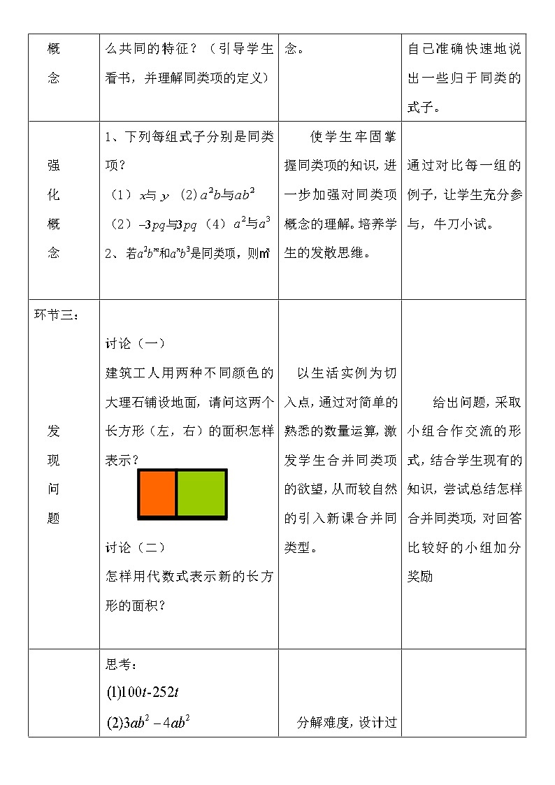 北师大版数学七年级上册（2024）3.2 整式的加减 教学设计第2页