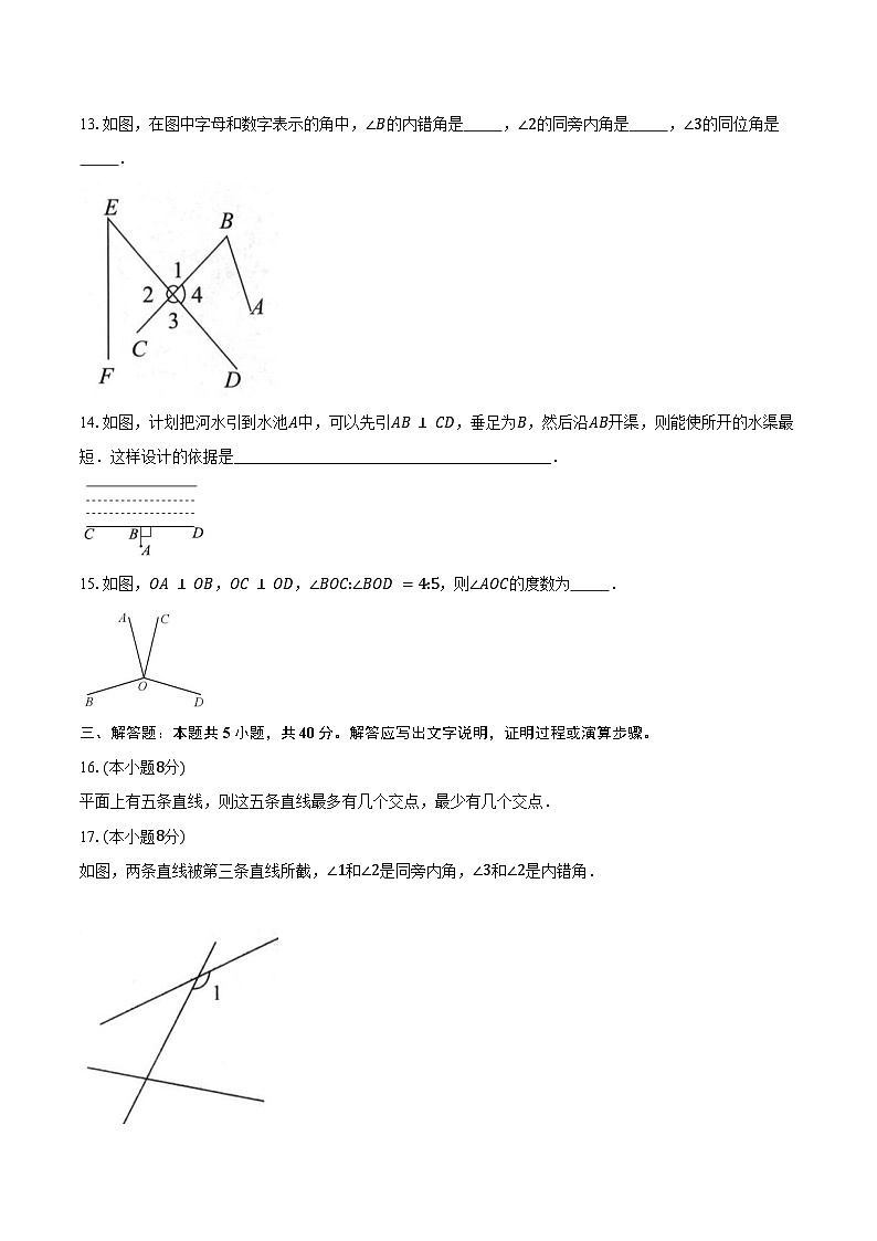 7.1相交线-同步训练 人教版（新课标）七年级数学下册（含答案+解析）第3页