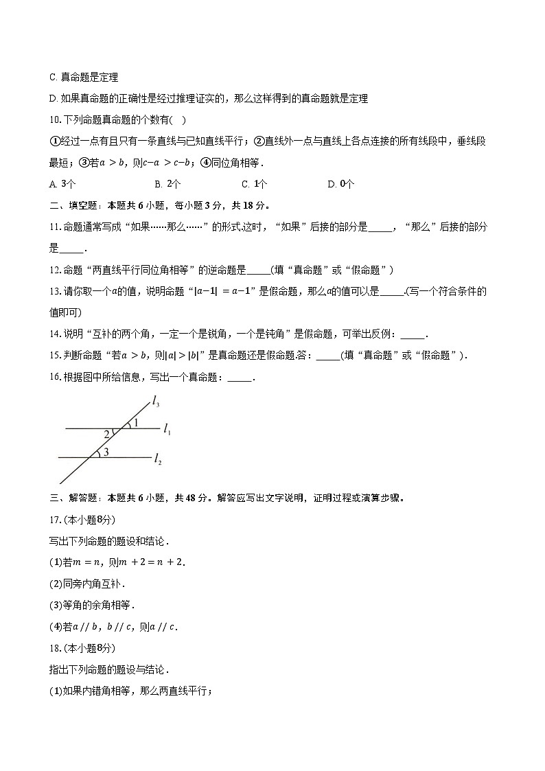 7.3 定义、命题、定理--同步训练 人教版（新课标）七年级数学下册（含答案+解析）第2页