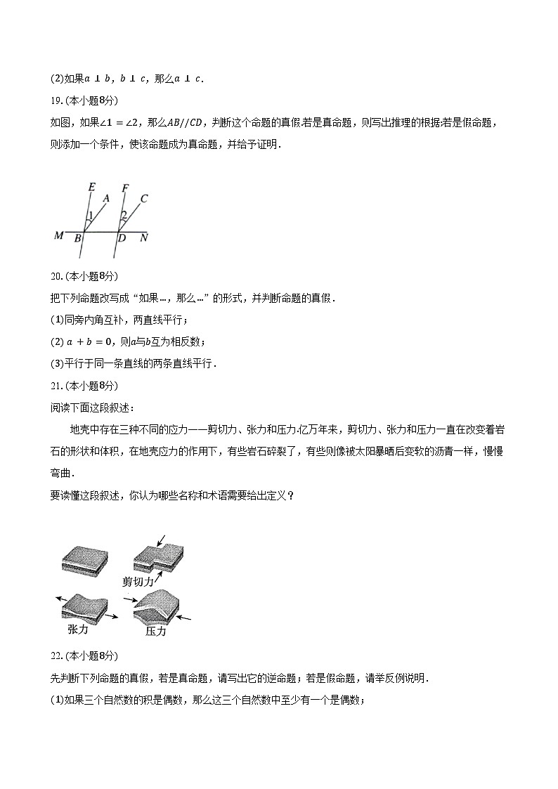 7.3 定义、命题、定理--同步训练 人教版（新课标）七年级数学下册（含答案+解析）第3页