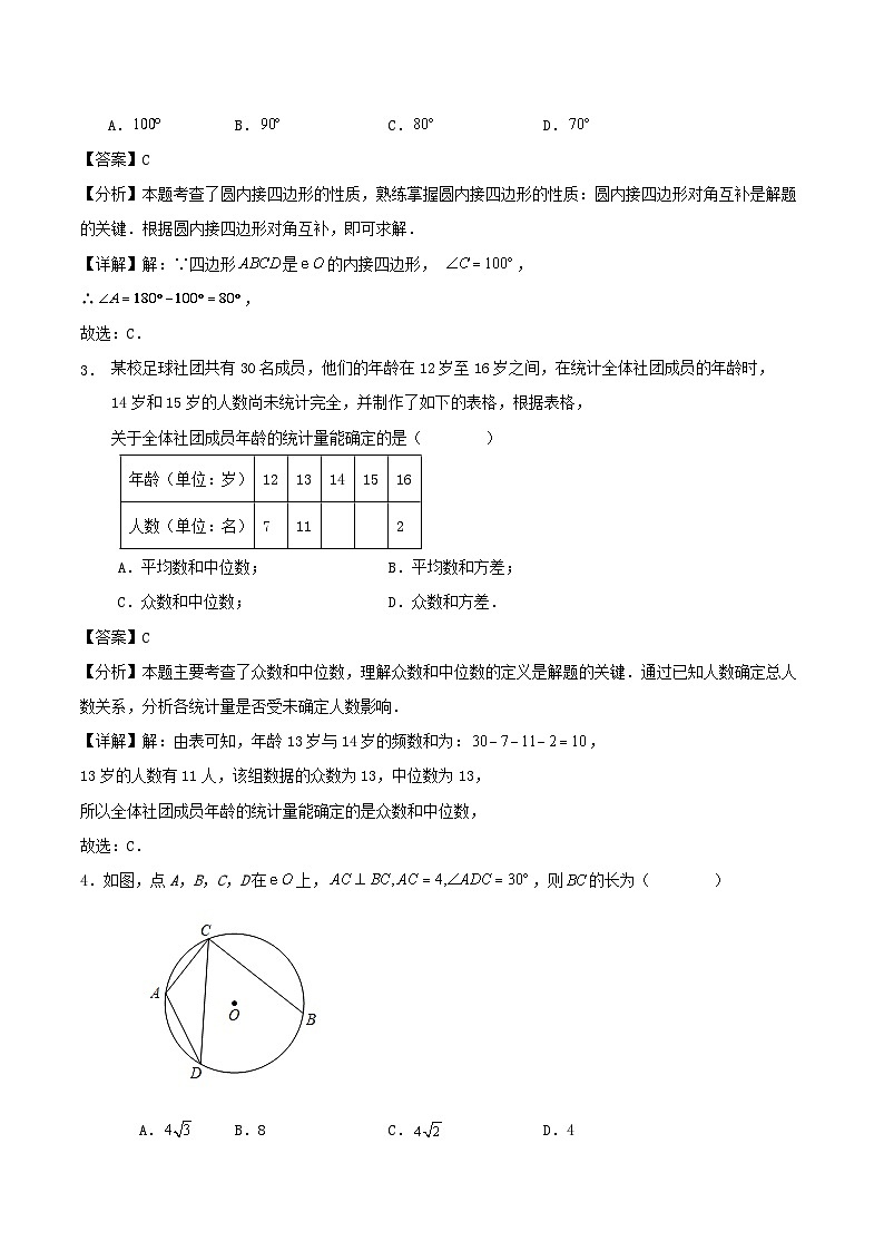 2026年上海市中考数学模拟预测训练试题（解析版）第2页