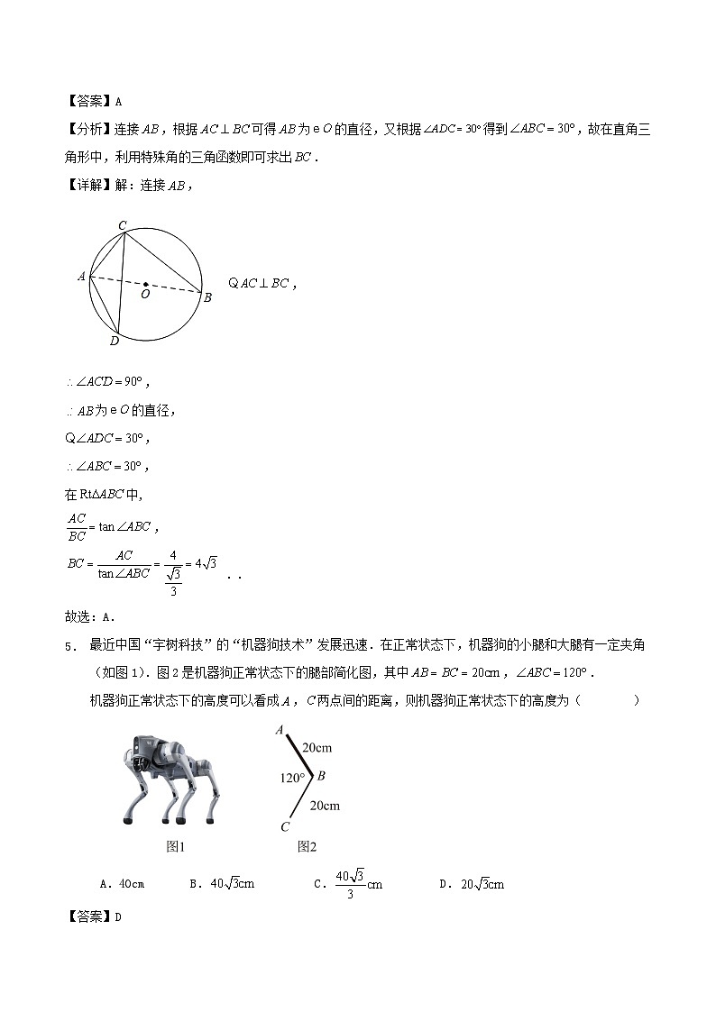 2026年上海市中考数学模拟预测训练试题（解析版）第3页