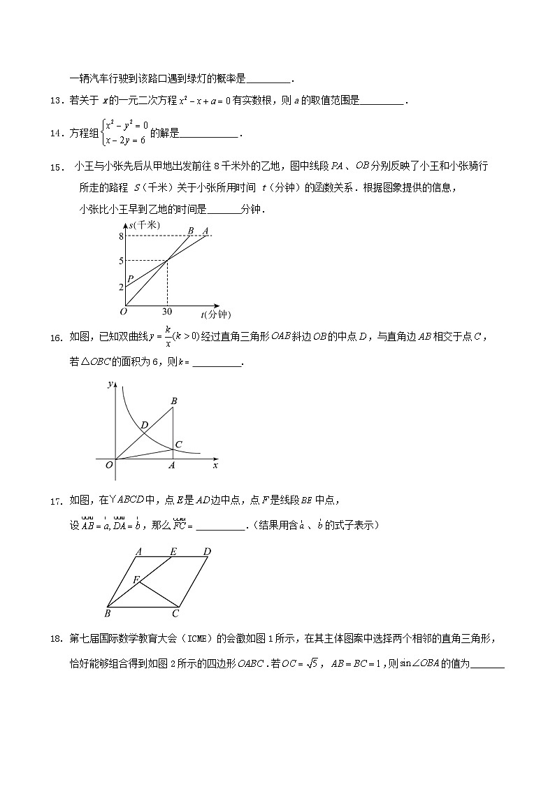 2026年上海市中考数学模拟预测训练试题第3页
