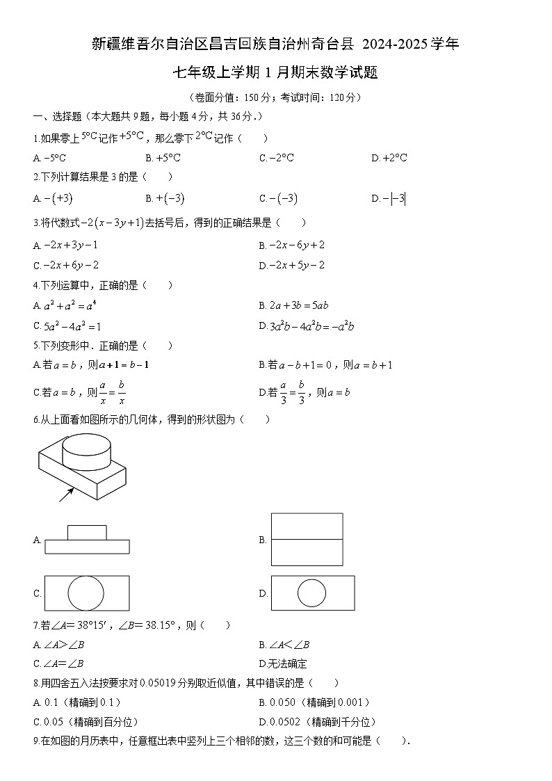 2024-2025学年新疆维吾尔自治区昌吉回族自治州奇台县七年级上学期1月期末数学试卷（学生版）第1页
