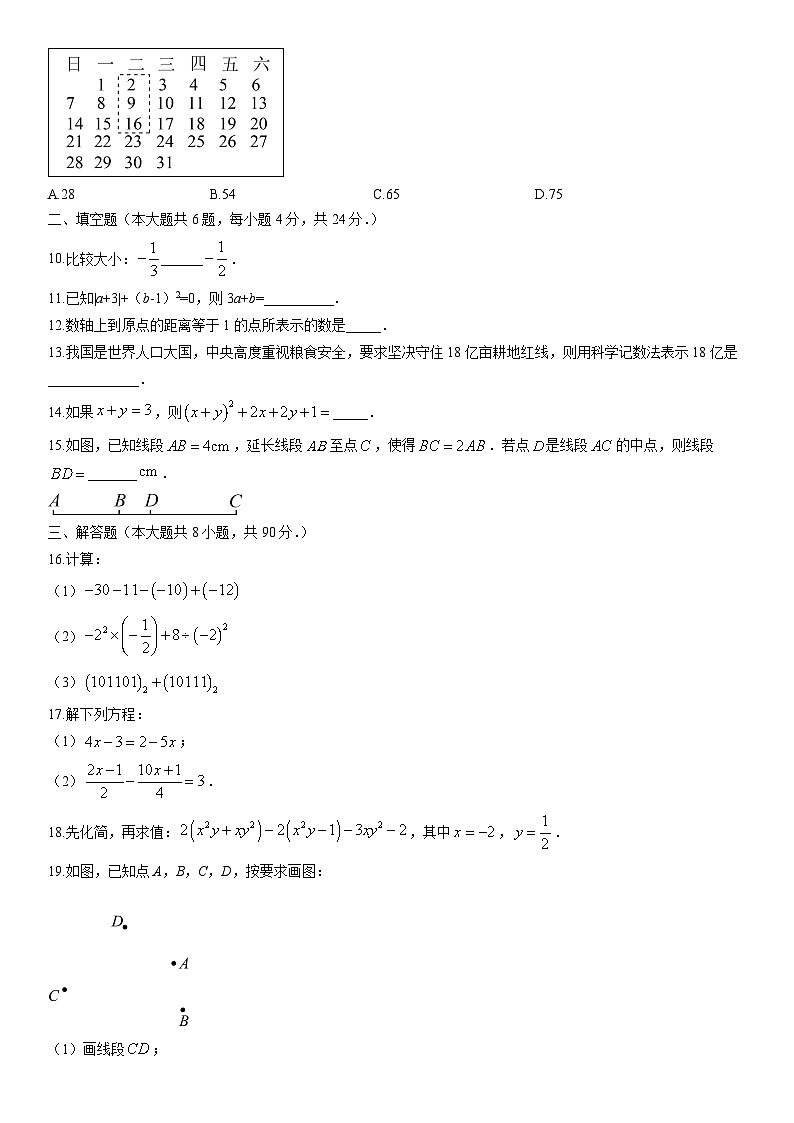 2024-2025学年新疆维吾尔自治区昌吉回族自治州奇台县七年级上学期1月期末数学试卷（学生版）第2页