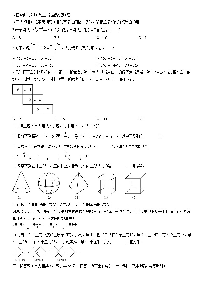 2024-2025学年新疆维吾尔自治区巴音郭楞蒙古自治州七年级上学期1月期末数学试卷（学生版）第2页