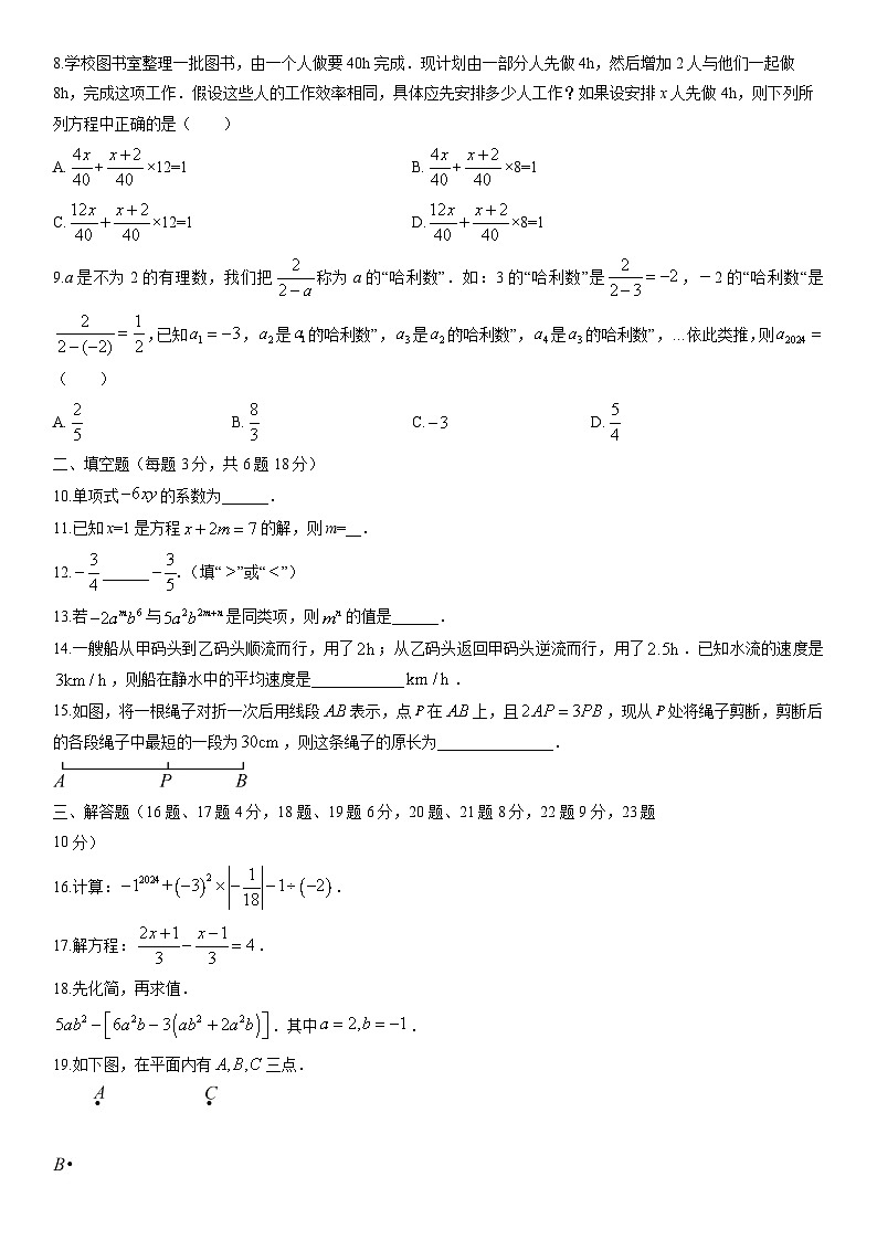2024-2025学年新疆乌鲁木齐市天山区七年级上学期期末模拟数学试卷（学生版）第2页