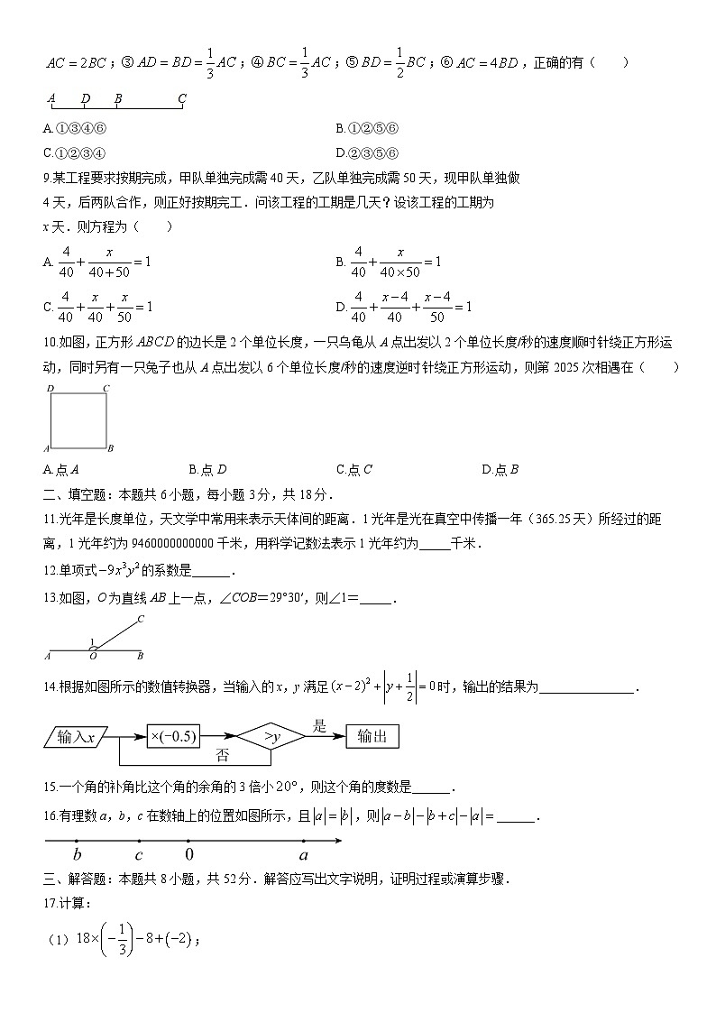2024-2025学年新疆乌鲁木齐市天山区七年级上学期期末数学试卷（学生版）第2页