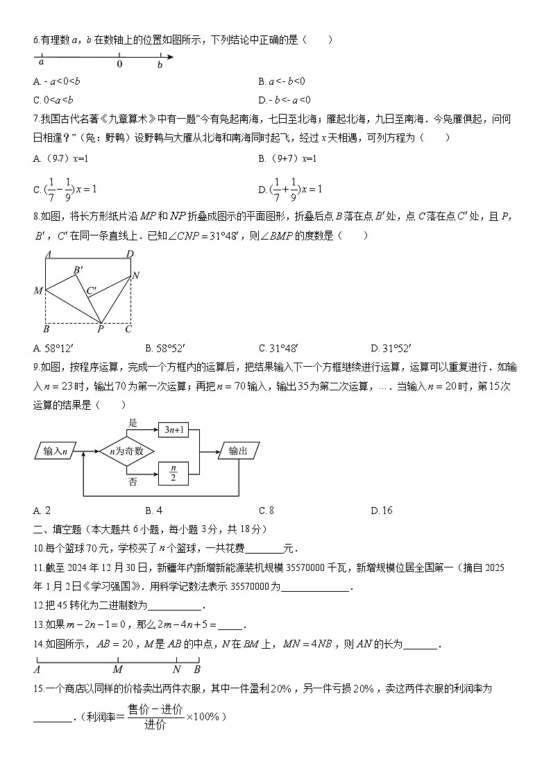 2024-2025学年新疆乌鲁木齐市七年级上学期期末考试数学试卷（学生版）第2页