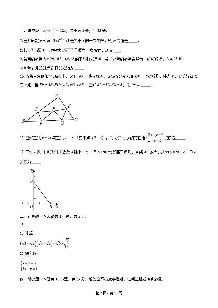 2025-2026学年度江西上学期期末质量检测卷八年级数学（含答案）试卷第2页