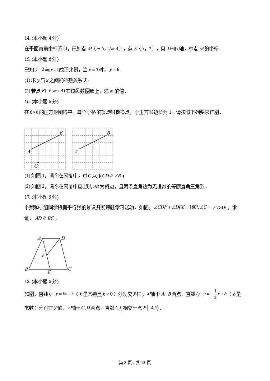 2025-2026学年度江西上学期期末质量检测卷八年级数学（含答案）试卷第3页