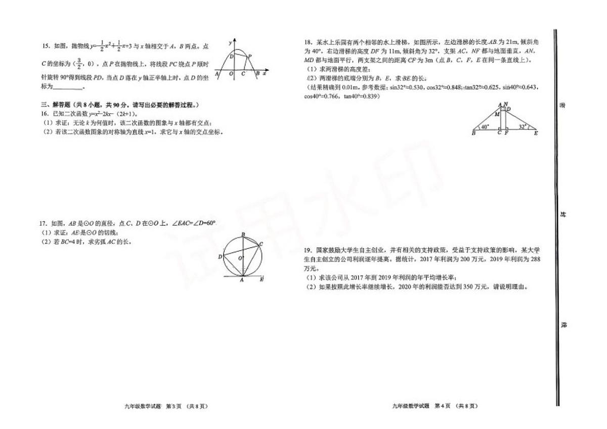 2025-2026学年山东淄博市高青县九年级上学期期末复习数学_(含答案_)试卷第2页