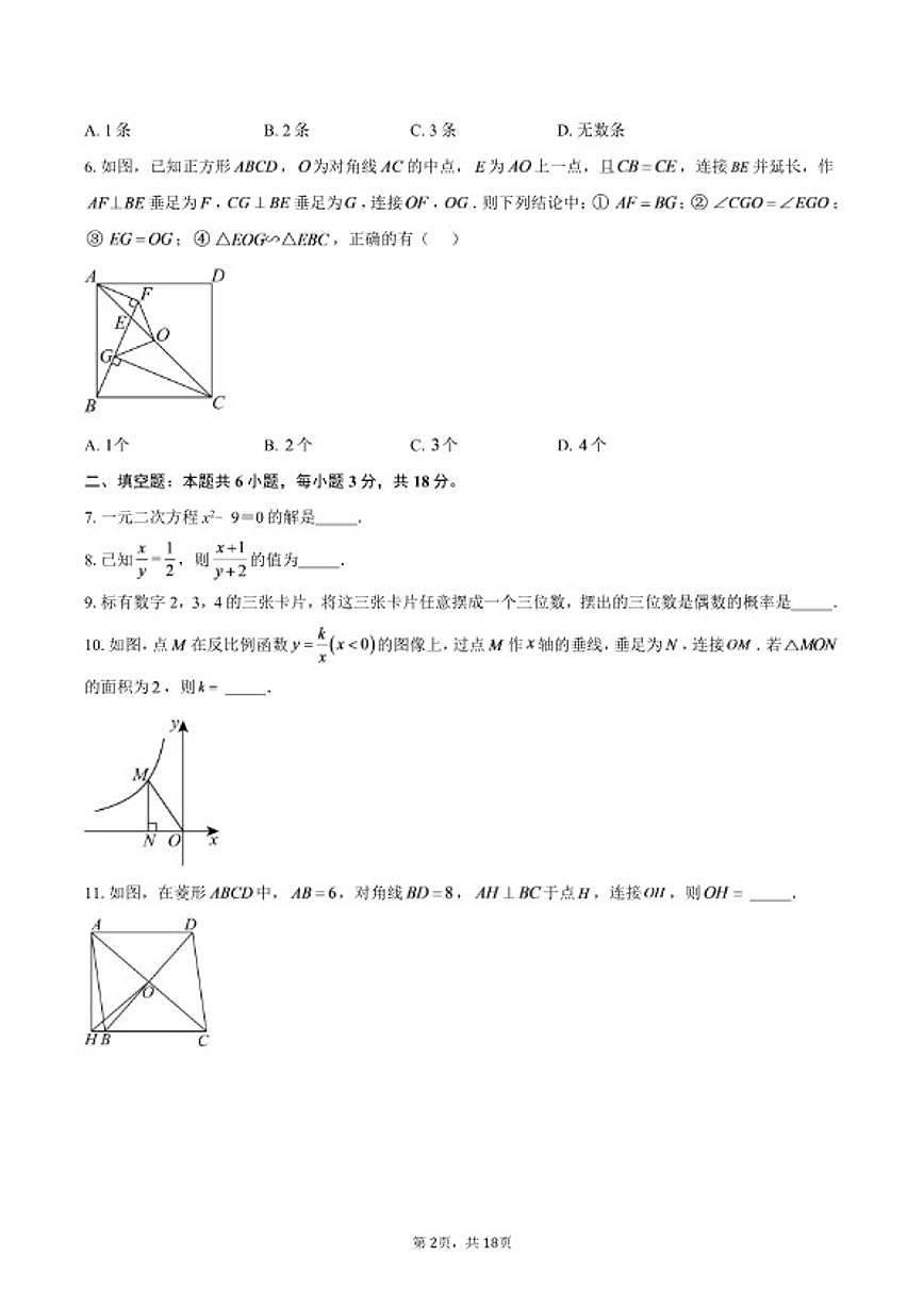 2025-2026学年江西上学期期末考试九年级数学卷（含答案）试卷第2页