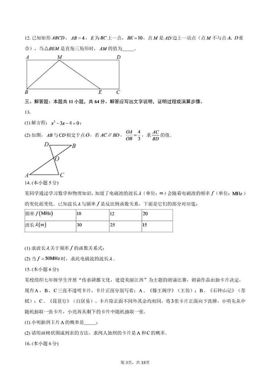 2025-2026学年江西上学期期末考试九年级数学卷（含答案）试卷第3页
