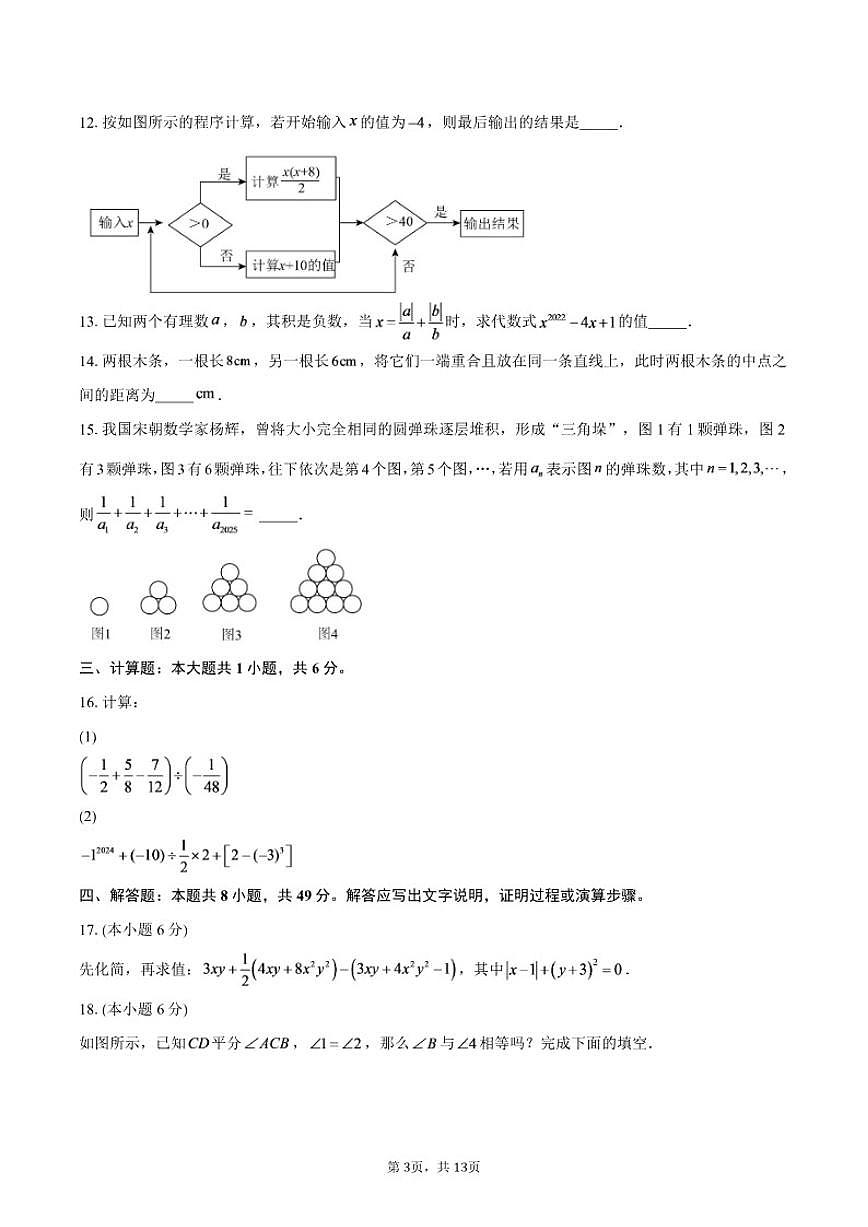 2025--2026学年四川七年级上学期期末考试数学（含答案）试卷第3页