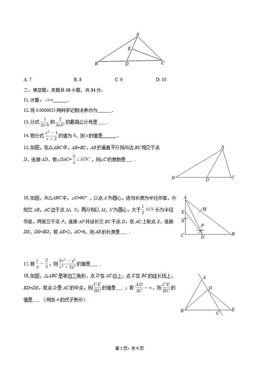 2025-2026学年湖北省武汉市江汉区八年级（上）期末数学试卷（含答案）第2页
