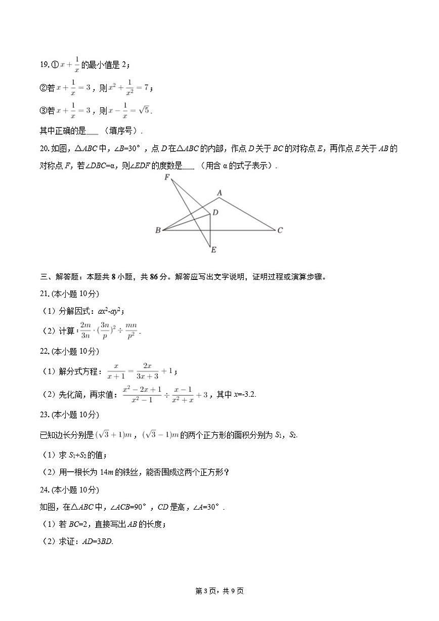 2025-2026学年湖北省武汉市江汉区八年级（上）期末数学试卷（含答案）第3页