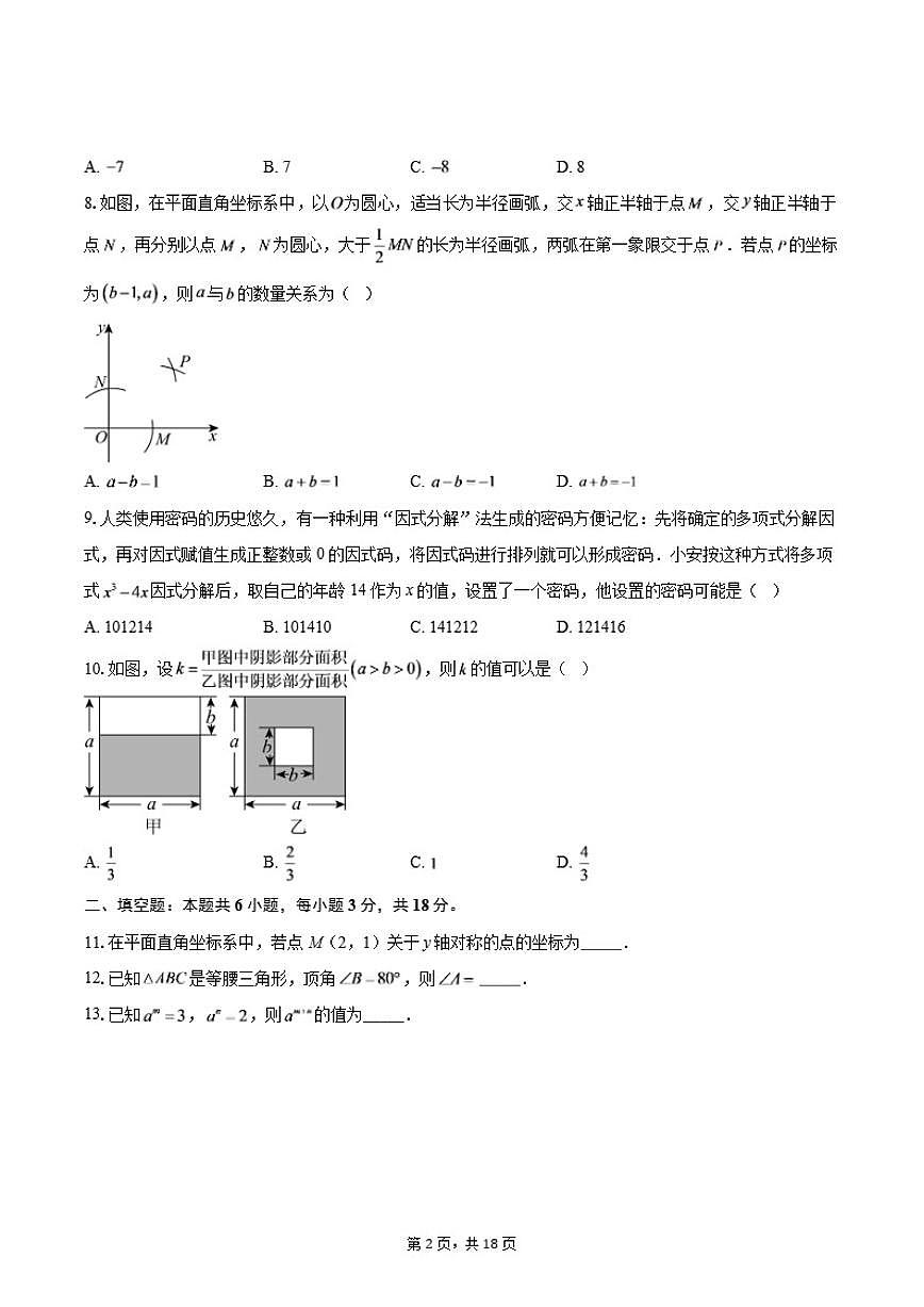 2025-2026学年安徽八年级上学期期末数学试题（含答案）第2页