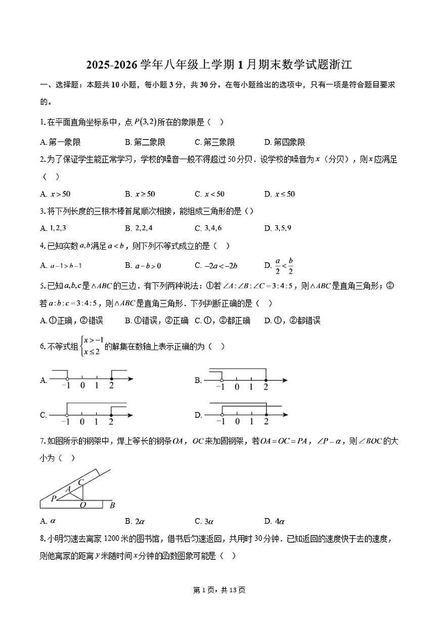 2025-2026学年浙江八年级上学期1月期末数学试题（含答案）第1页