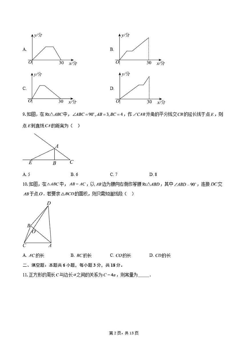 2025-2026学年浙江八年级上学期1月期末数学试题（含答案）第2页