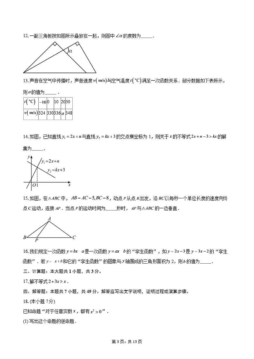 2025-2026学年浙江八年级上学期1月期末数学试题（含答案）第3页