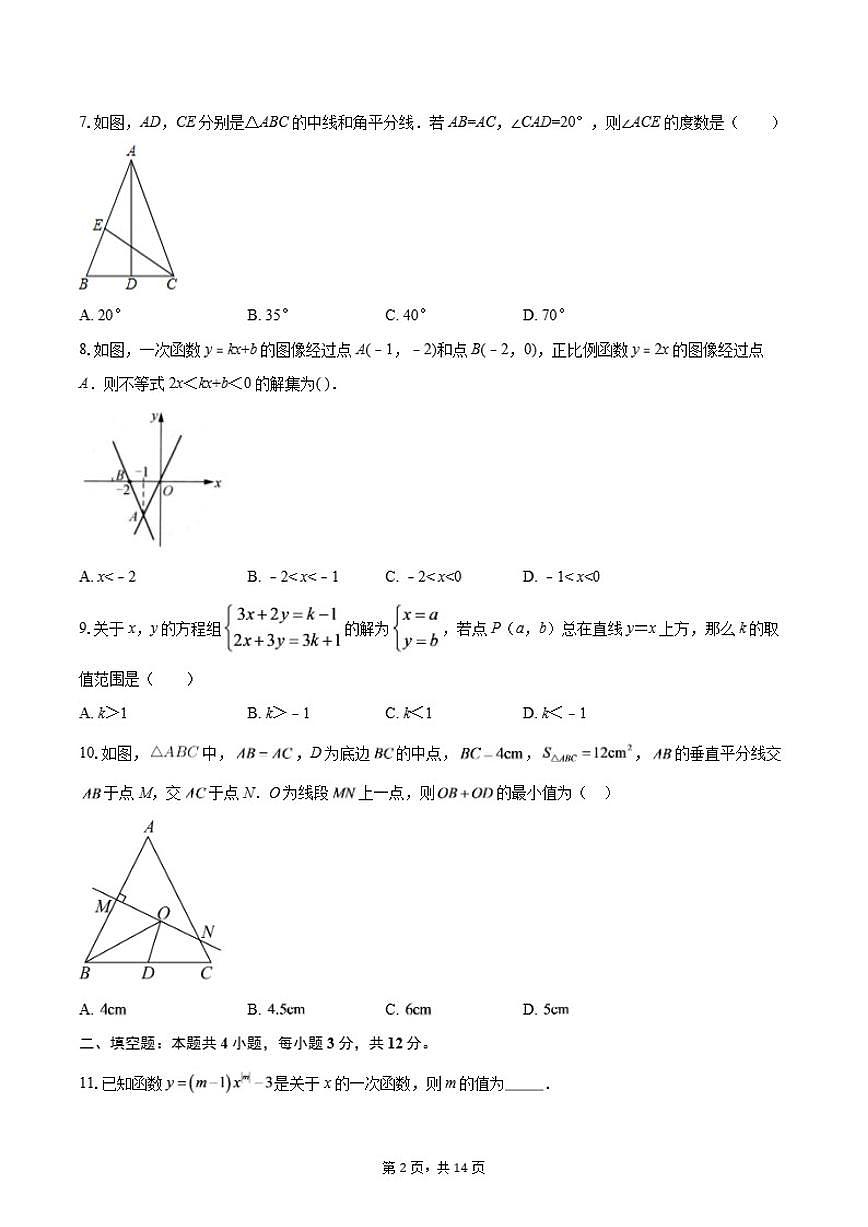 2025-2026学年安徽八年级上学期1月期末数学试题（含答案）第2页