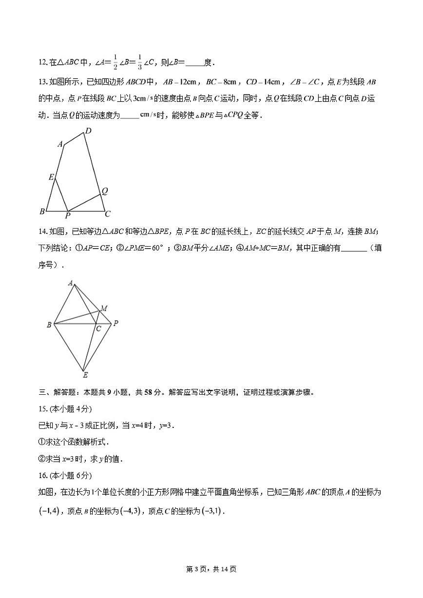 2025-2026学年安徽八年级上学期1月期末数学试题（含答案）第3页