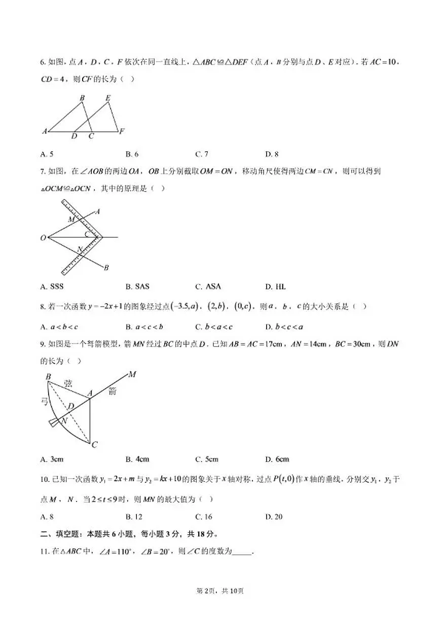 2025-2026学年浙江第一学期八年级数学期末数学题库试卷（含答案）第2页