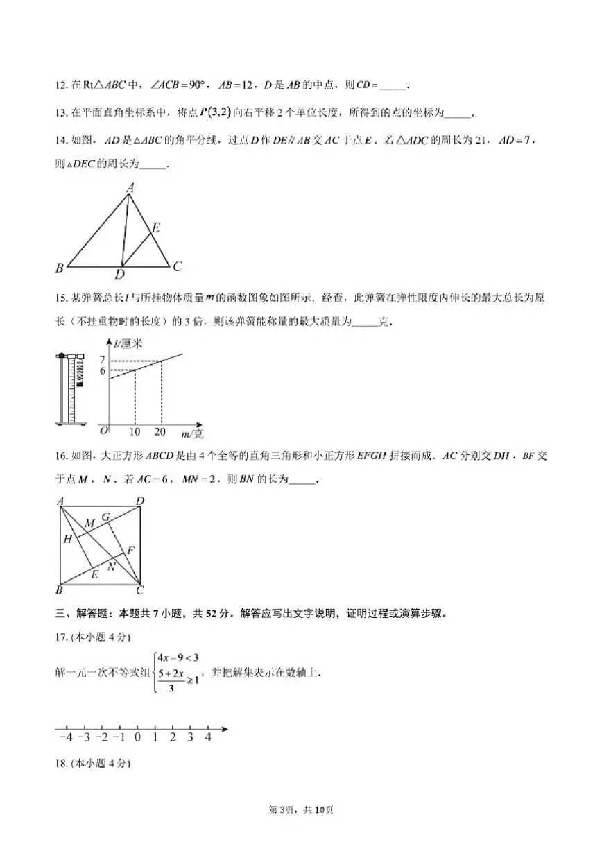 2025-2026学年浙江第一学期八年级数学期末数学题库试卷（含答案）第3页