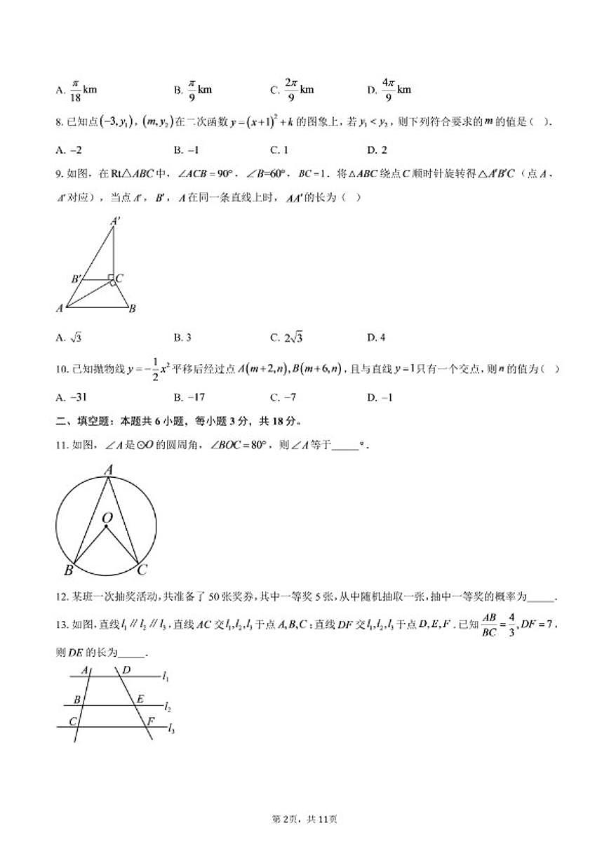 2025-2026学年浙江第一学期九年级数学期末数学题库试卷（含答案）第2页