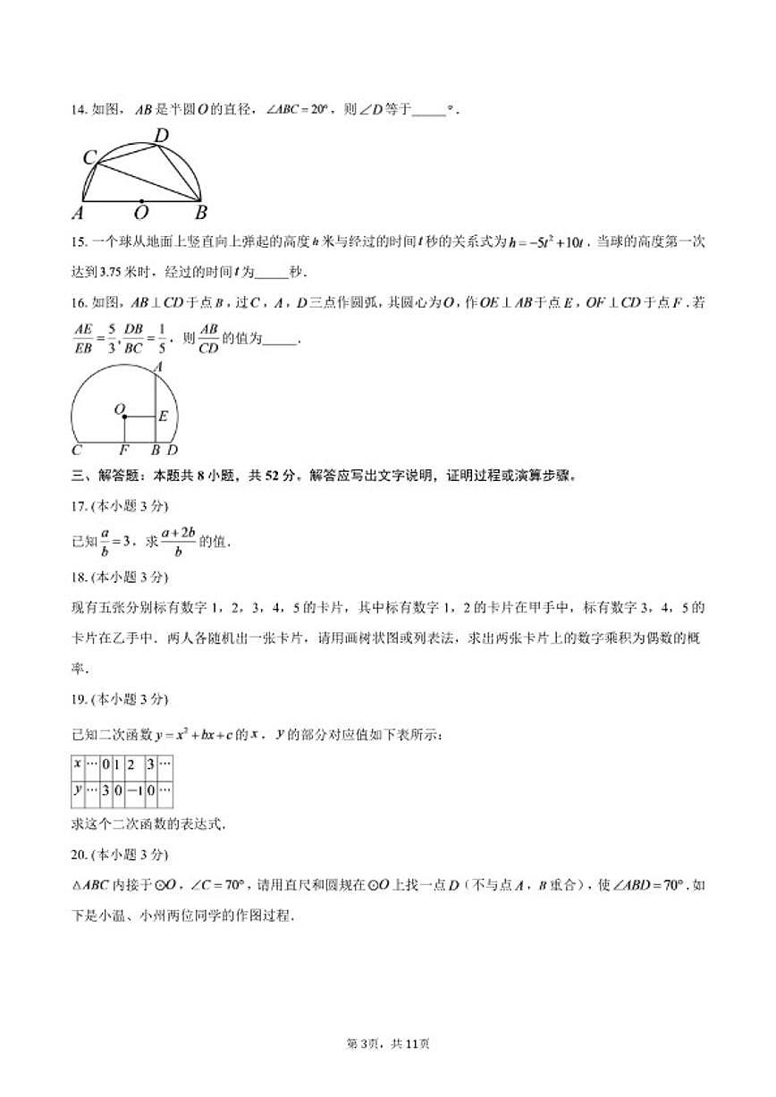 2025-2026学年浙江第一学期九年级数学期末数学题库试卷（含答案）第3页