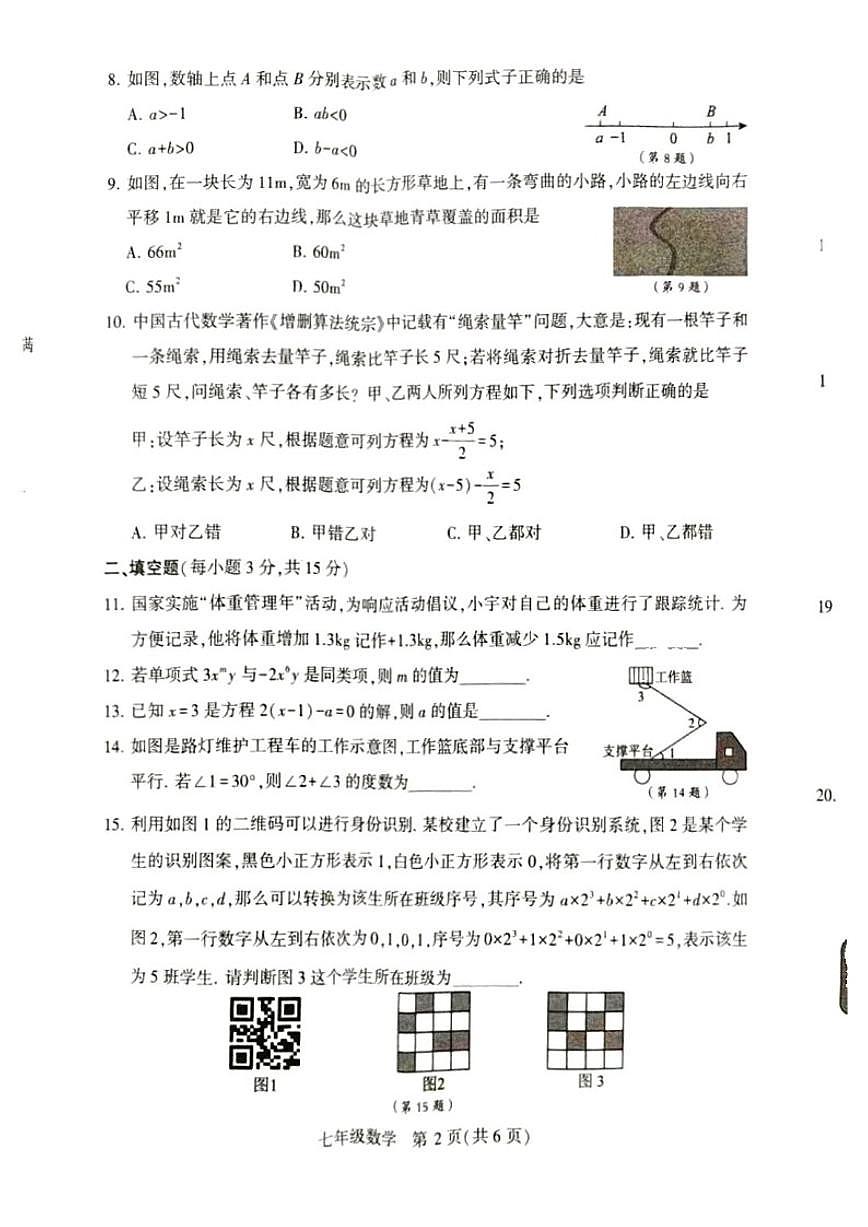 2025-2026学年河南省许昌市鄢陵县张桥三中七年级上册数学期末_(含答案_)试卷第2页