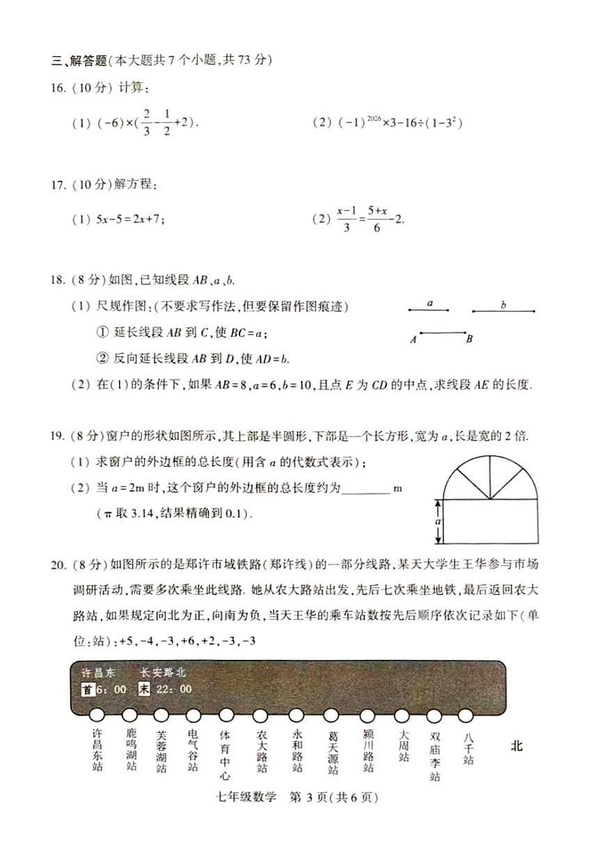 2025-2026学年河南省许昌市鄢陵县张桥三中七年级上册数学期末_(含答案_)试卷第3页