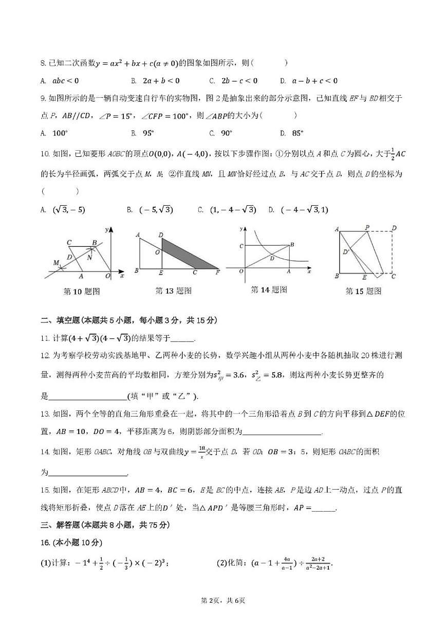 2025-2026学年辽宁沈阳市虹桥初级中学度上学期九年级期末模拟（一）数学_(含答案_)试卷第2页