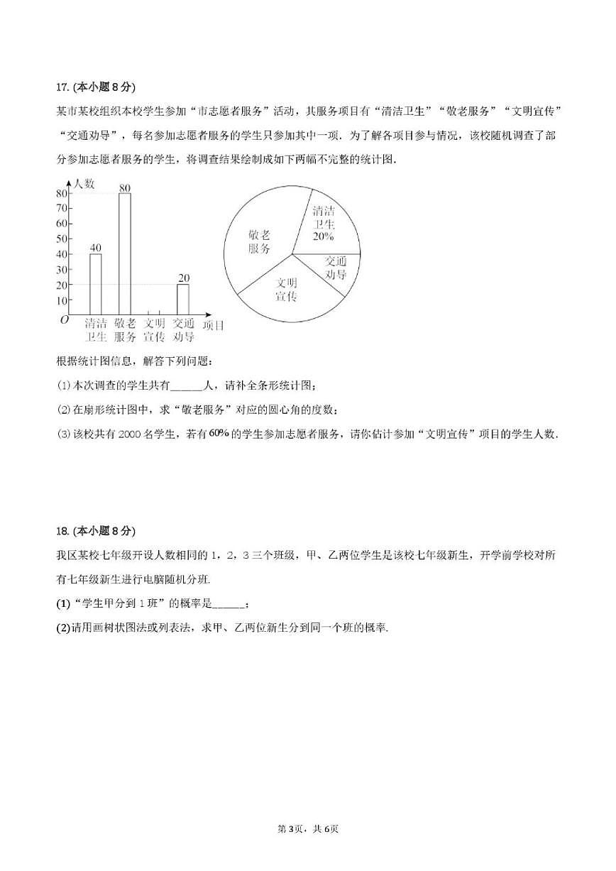 2025-2026学年辽宁沈阳市虹桥初级中学度上学期九年级期末模拟（一）数学_(含答案_)试卷第3页