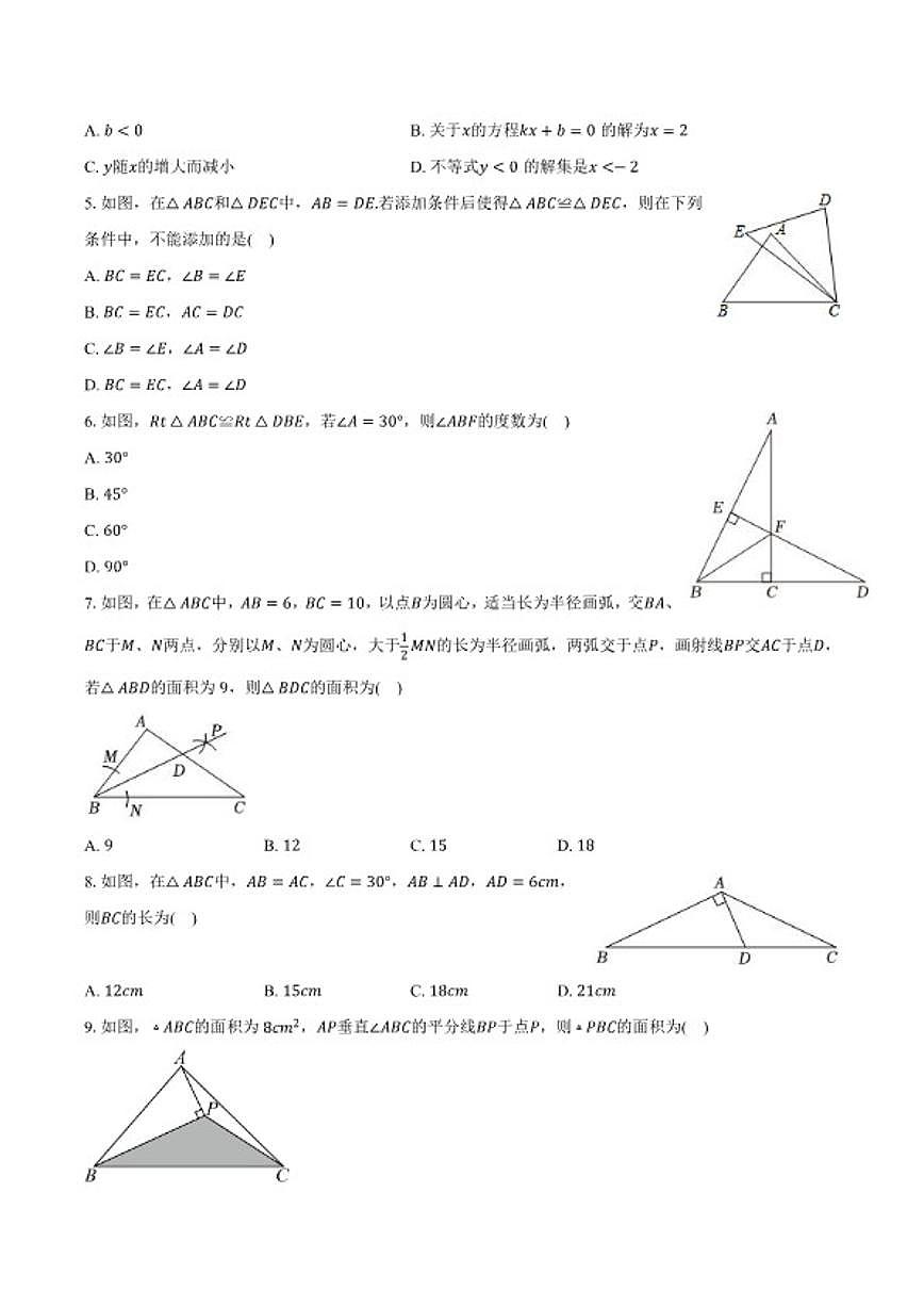 2025-2026学年安徽省滁州市定远县育才学校第一学期八年级（上）数学期末_(含答案_)试卷第2页