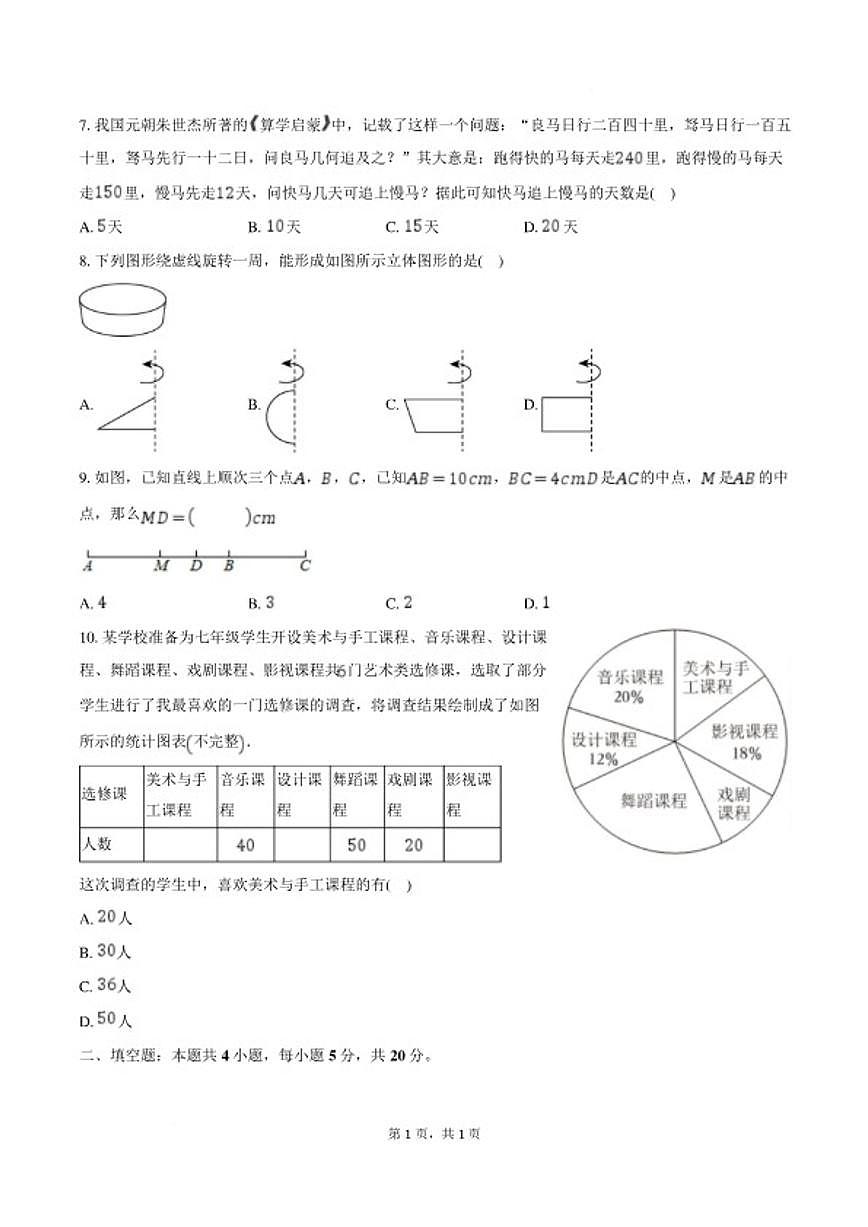 2025-2026学年安徽省安庆市望江县太慈中学等校七年级上学期2月期末数学_(含答案_)试题第2页