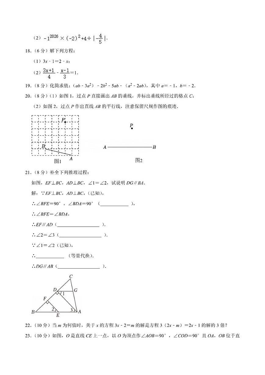 2025-2026学年江苏省盐城市大丰区七年级（上）期末数学_(含答案_)试卷第3页