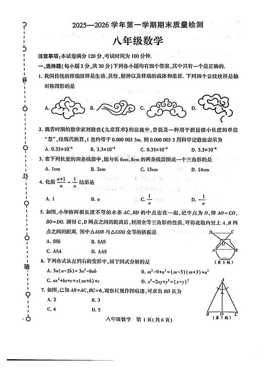 2025-2026学年河南省许昌市八年级上学期2月期末数学_(含答案_)试题第1页