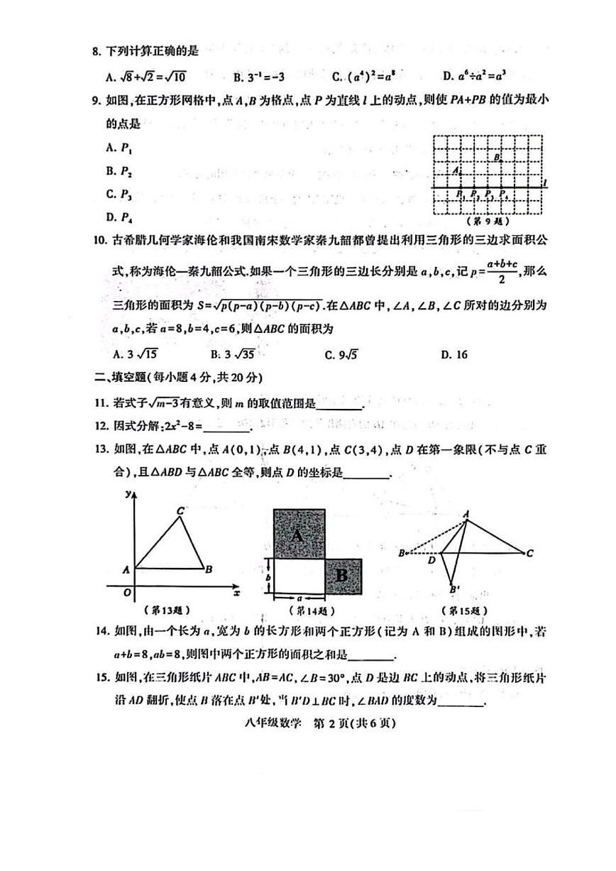 2025-2026学年河南省许昌市八年级上学期2月期末数学_(含答案_)试题第2页