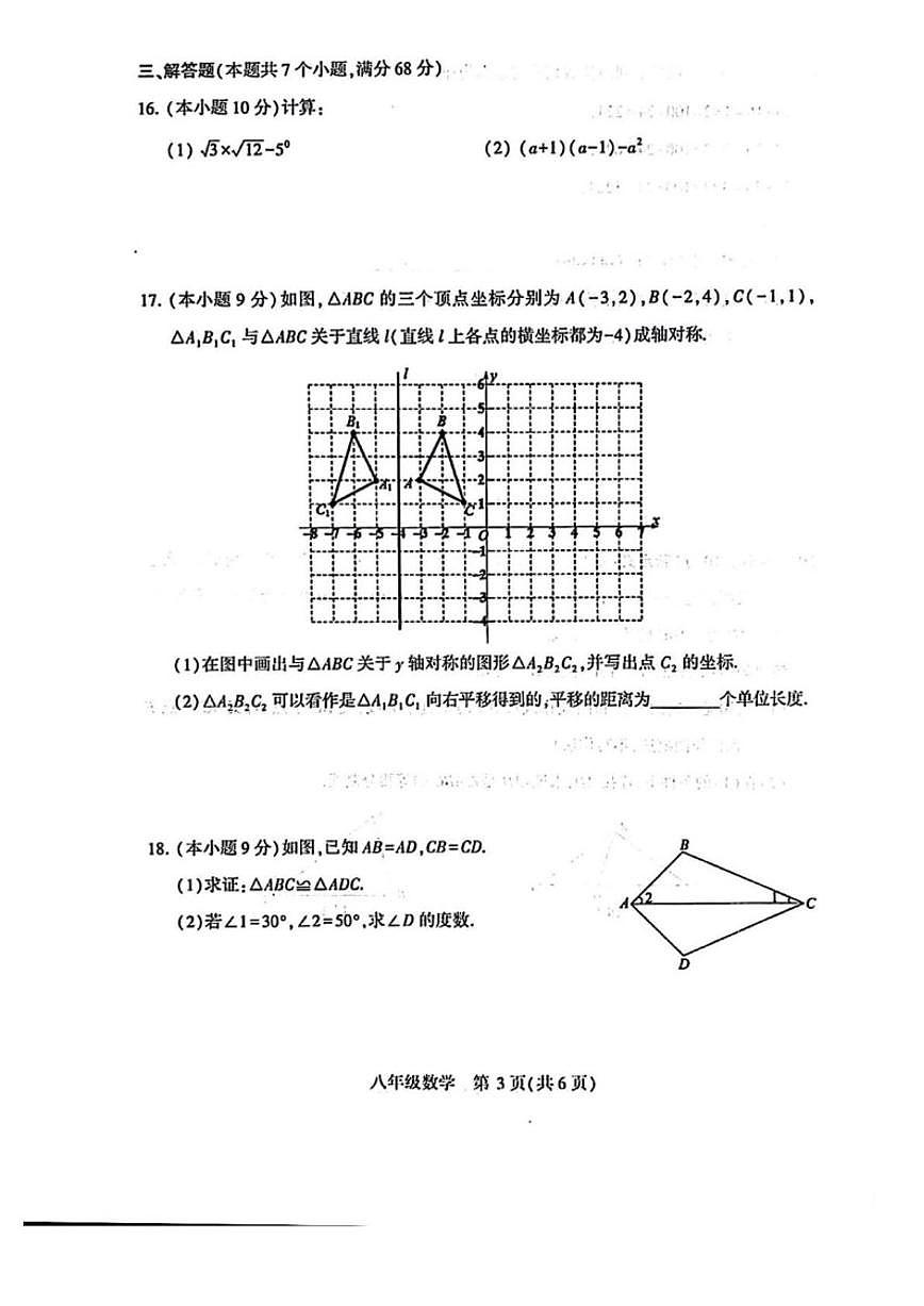 2025-2026学年河南省许昌市八年级上学期2月期末数学_(含答案_)试题第3页
