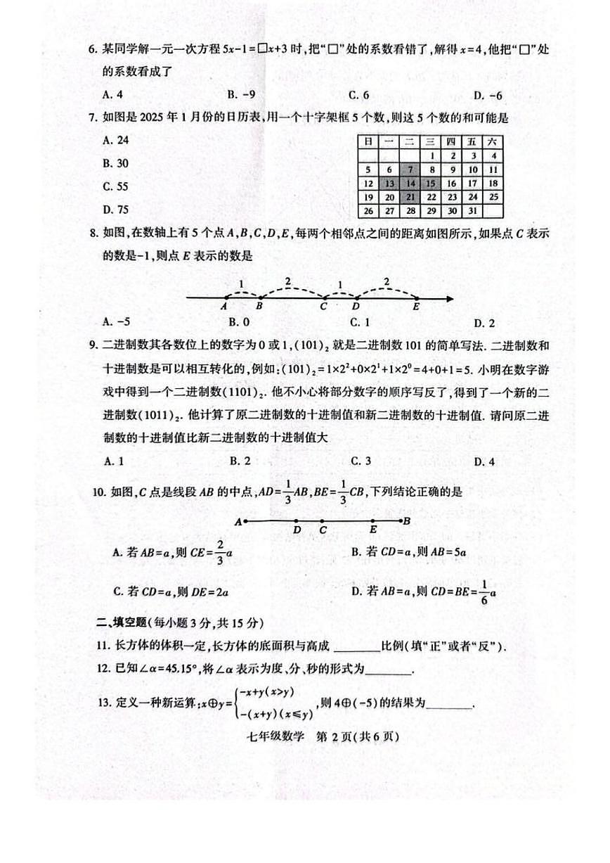 2025-2026学年河南许昌市襄城县七年级第一学期期末教学质量检测数学_(含答案_)试卷第2页