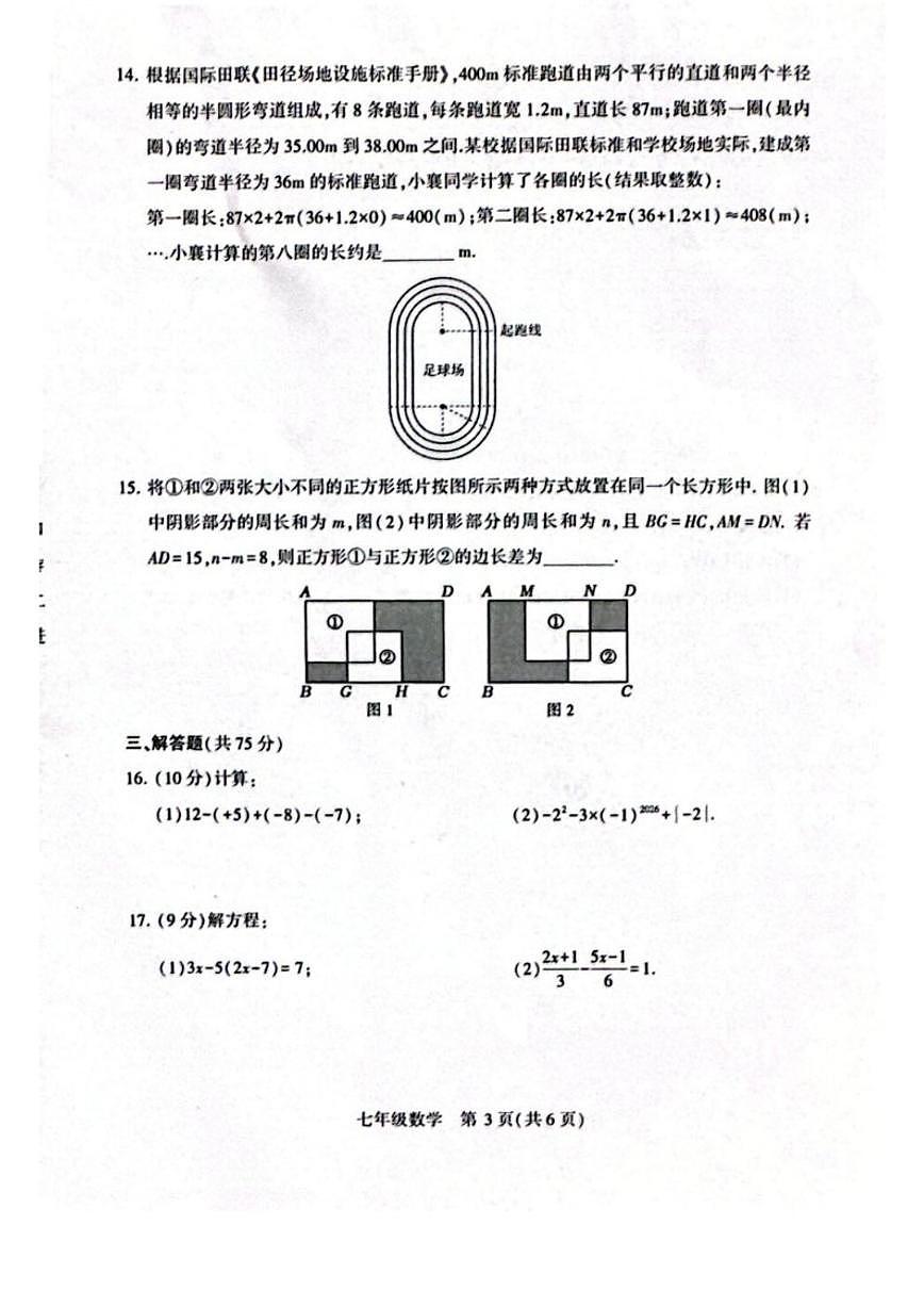2025-2026学年河南许昌市襄城县七年级第一学期期末教学质量检测数学_(含答案_)试卷第3页