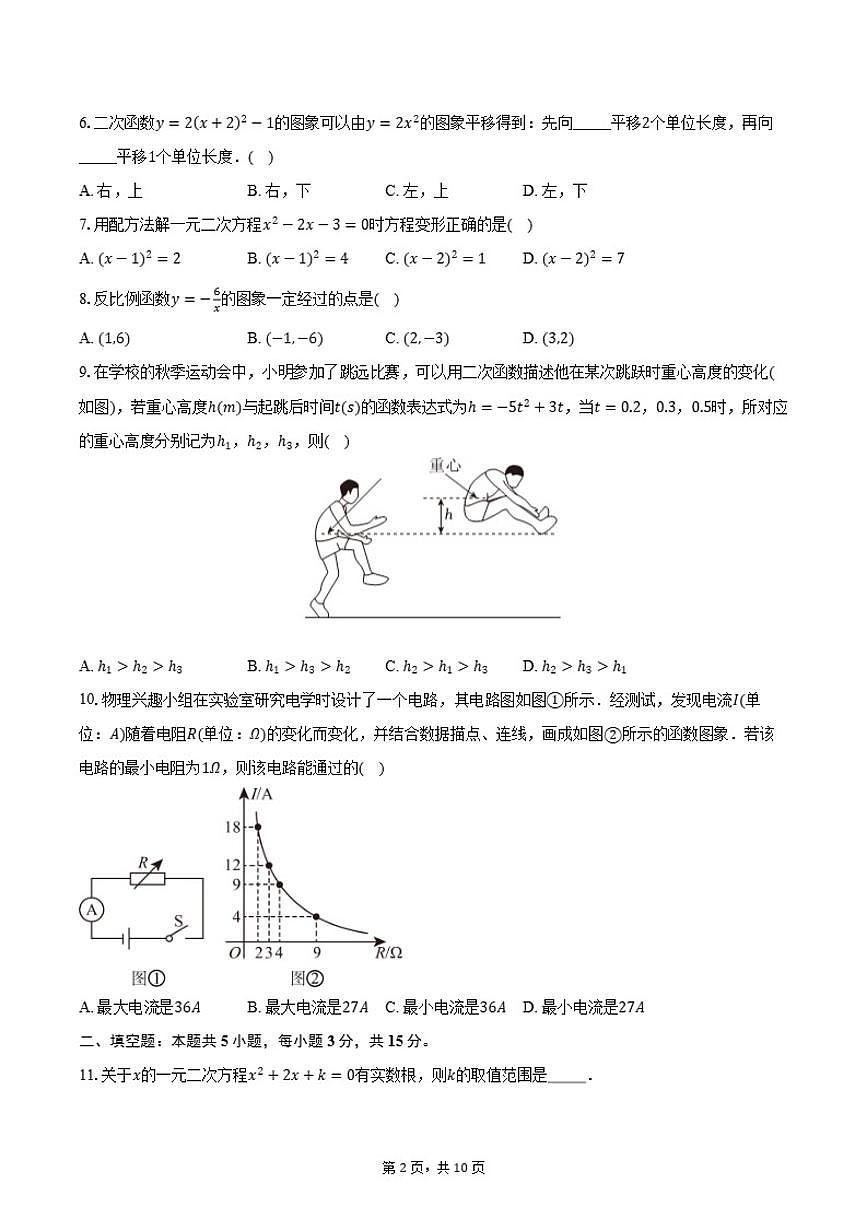 2025-2026学年河南三门峡市陕州区上学期期末教情学情诊断九年级数学试卷（含答案）第2页
