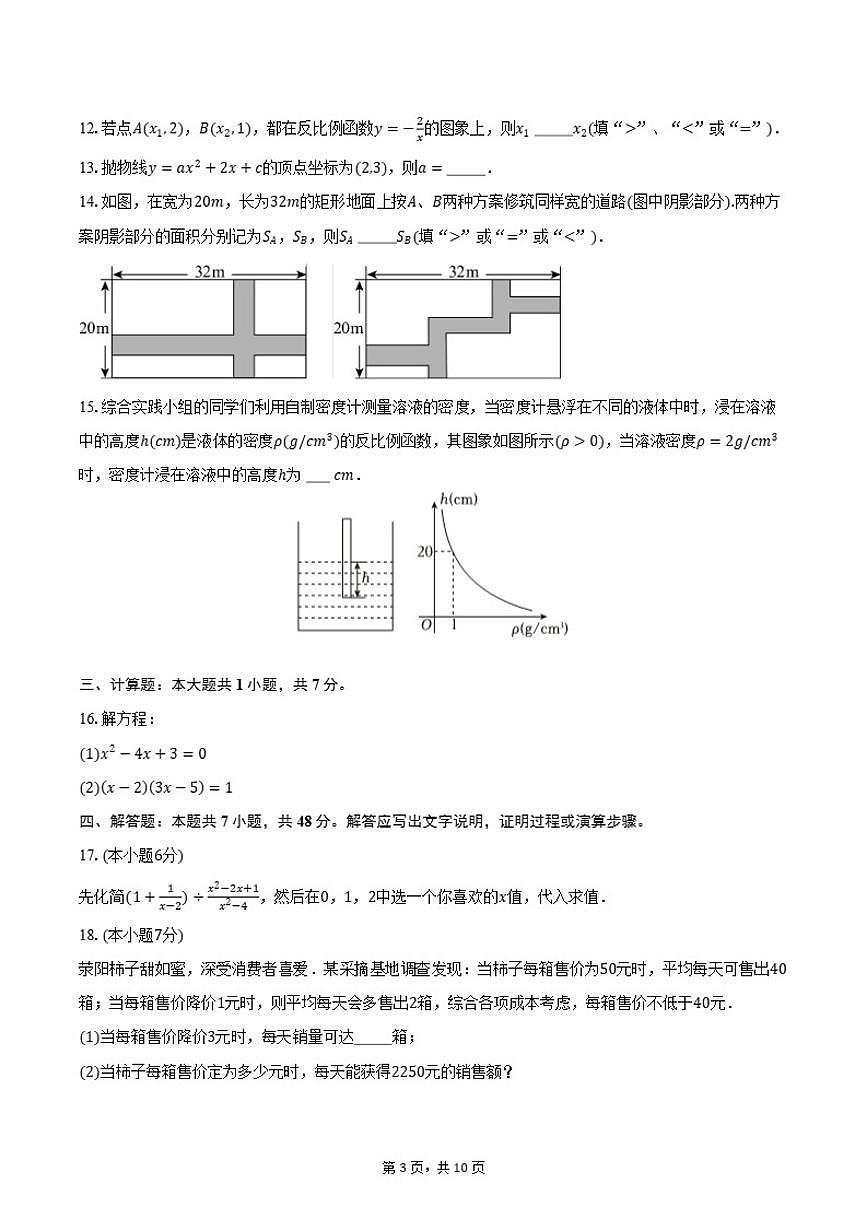 2025-2026学年河南三门峡市陕州区上学期期末教情学情诊断九年级数学试卷（含答案）第3页