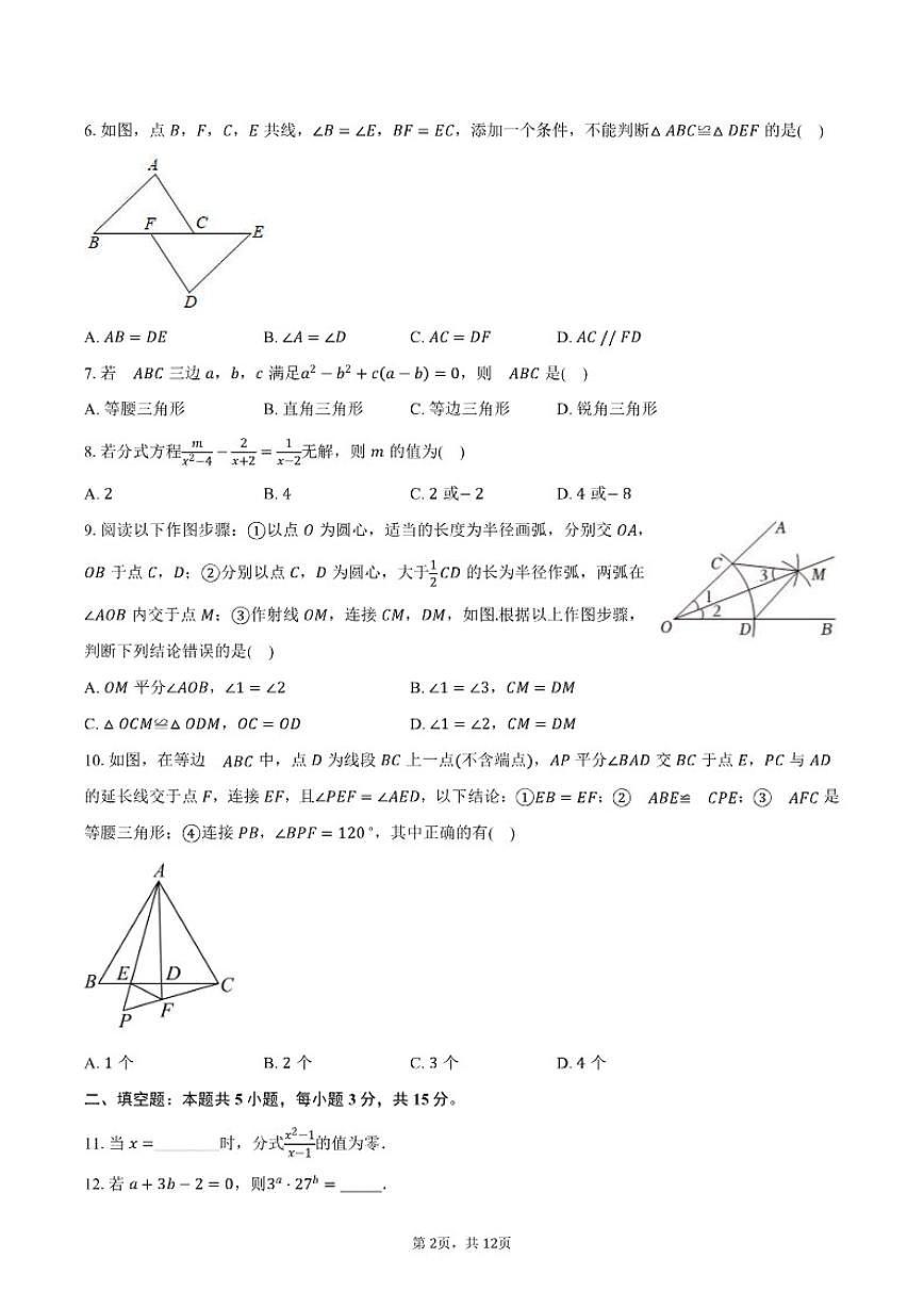 2025-2026学年河南周口市度八年级（上）数学期末考试卷（含答案）第2页
